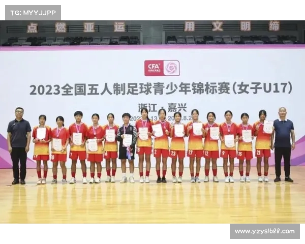 中国足球协会女子青少年五人制足球联赛 中国足球协会女子青少年五人制足球联赛